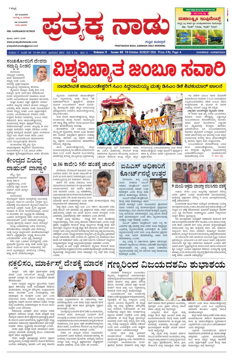 Pratyaksha Nadu E-Paper 13-10-2024