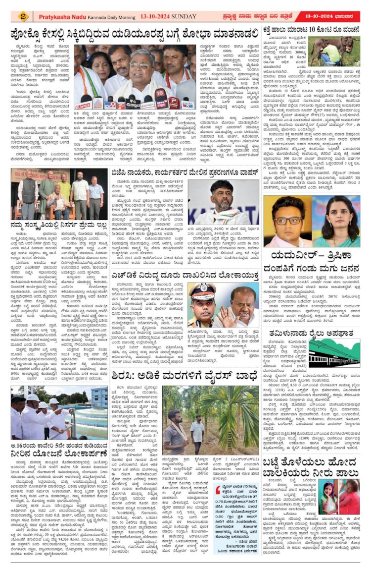 Pratyaksha Nadu E-Paper 13-10-2024