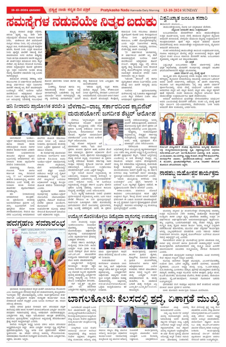 Pratyaksha Nadu E-Paper 13-10-2024