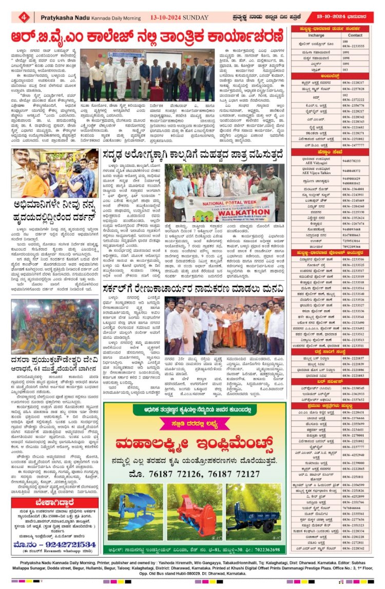 Pratyaksha Nadu E-Paper 13-10-2024