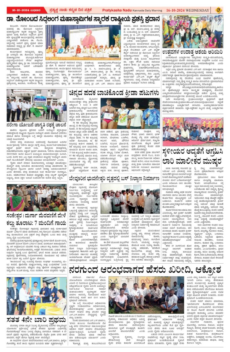 Pratyaksha Nadu E-Paper 16-10-2024