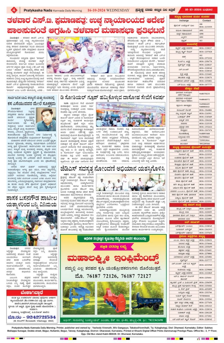 Pratyaksha Nadu E-Paper 16-10-2024