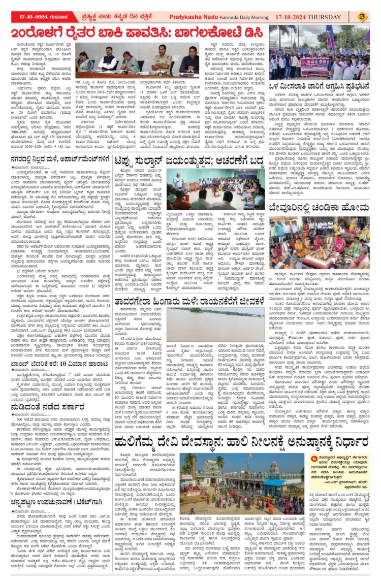 Pratyaksha Nadu E-Paper 17-10-2024