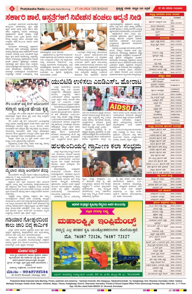 Pratyaksha Nadu E-Paper 17-10-2024