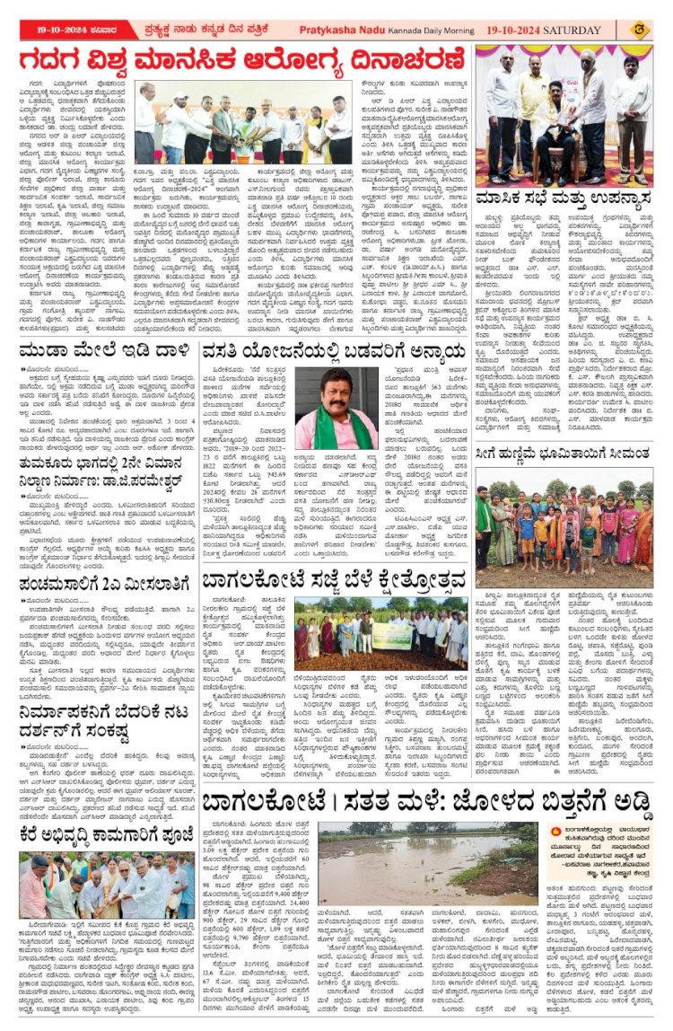 Pratyaksha Nadu E-Paper 19-10-2024