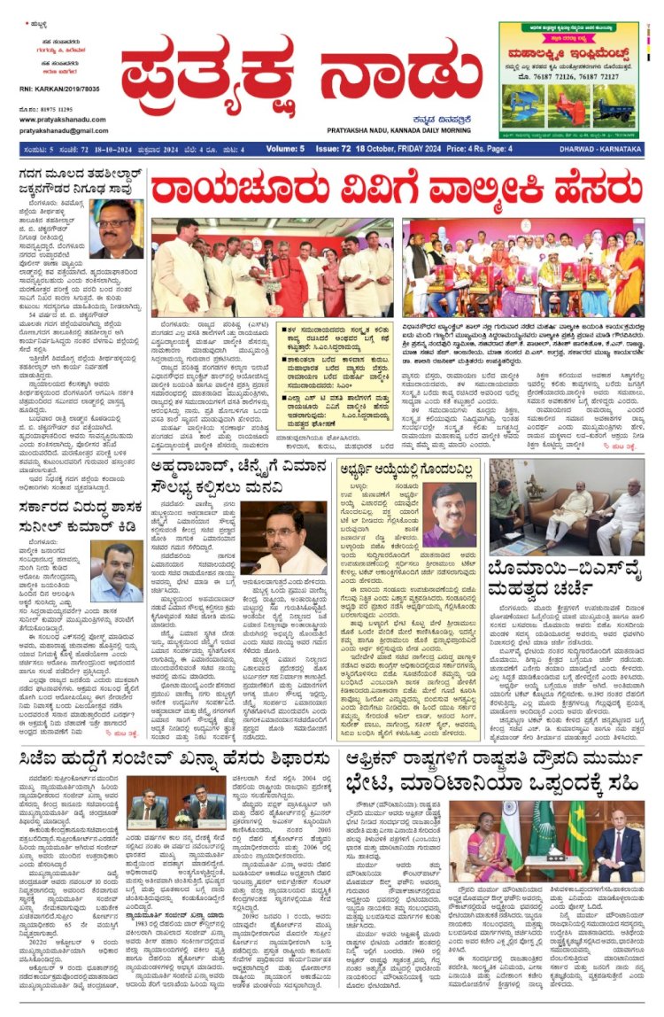 Pratyaksha Nadu E-Paper 18-10-2024