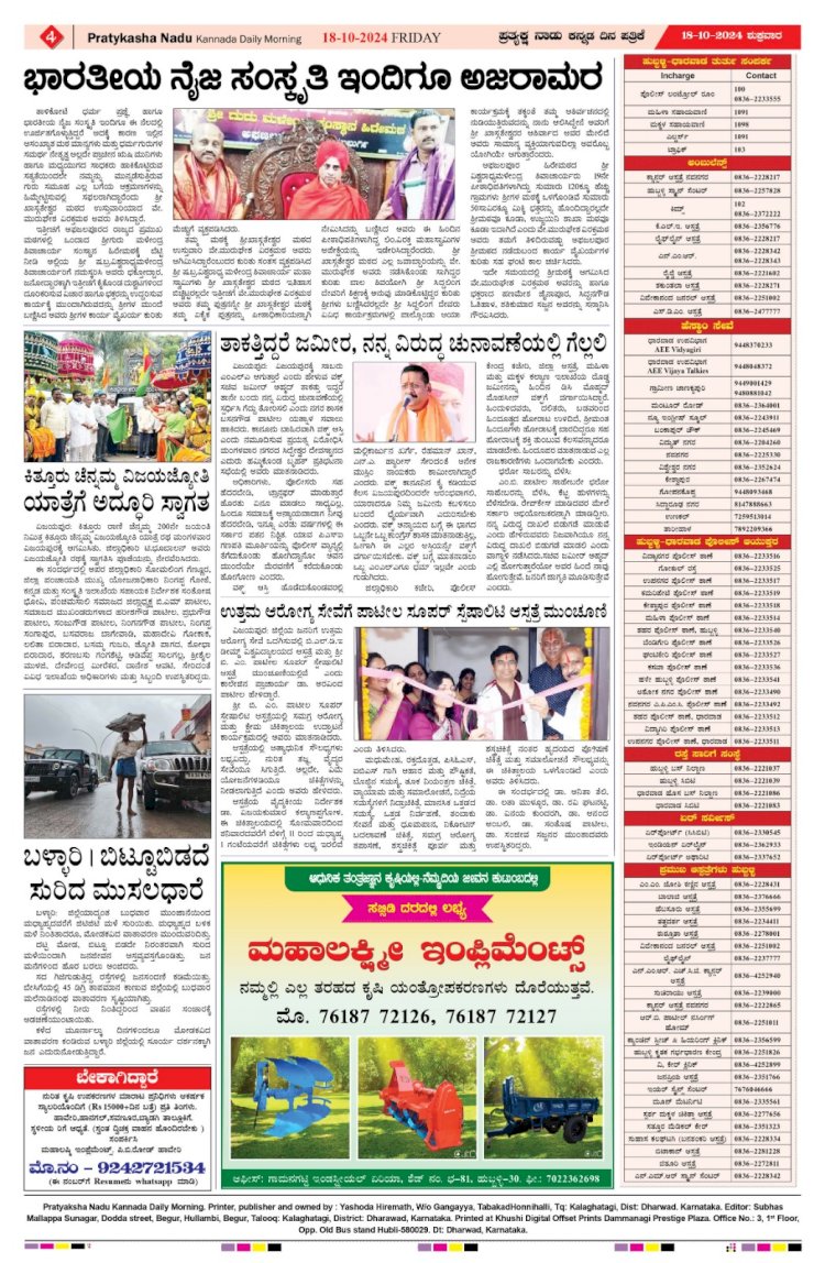 Pratyaksha Nadu E-Paper 18-10-2024