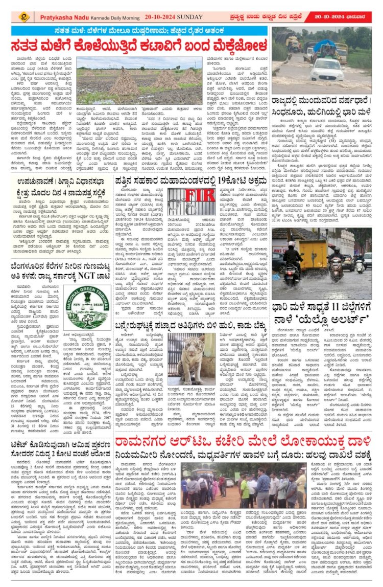 Pratyaksha Nadu E-Paper 20-10-2024
