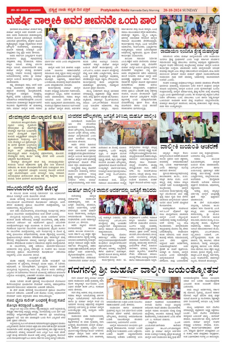 Pratyaksha Nadu E-Paper 20-10-2024