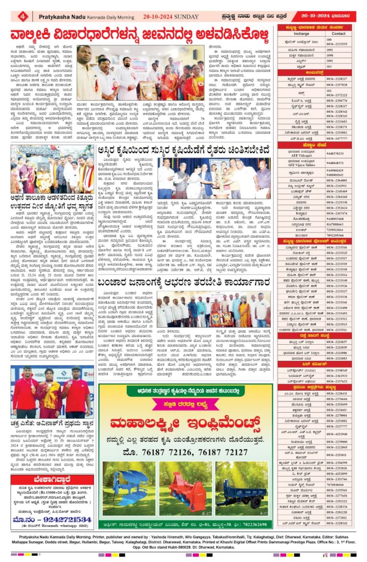 Pratyaksha Nadu E-Paper 20-10-2024