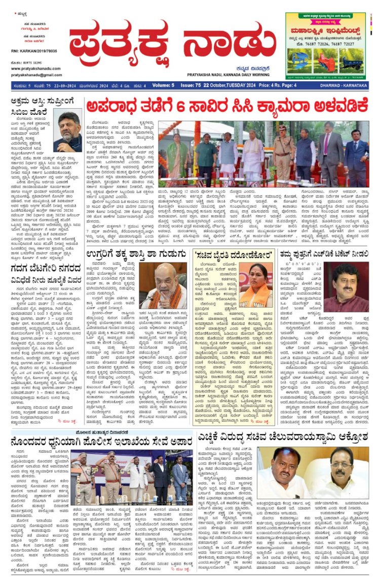 Pratyaksha Nadu E-Paper 22-10-2024