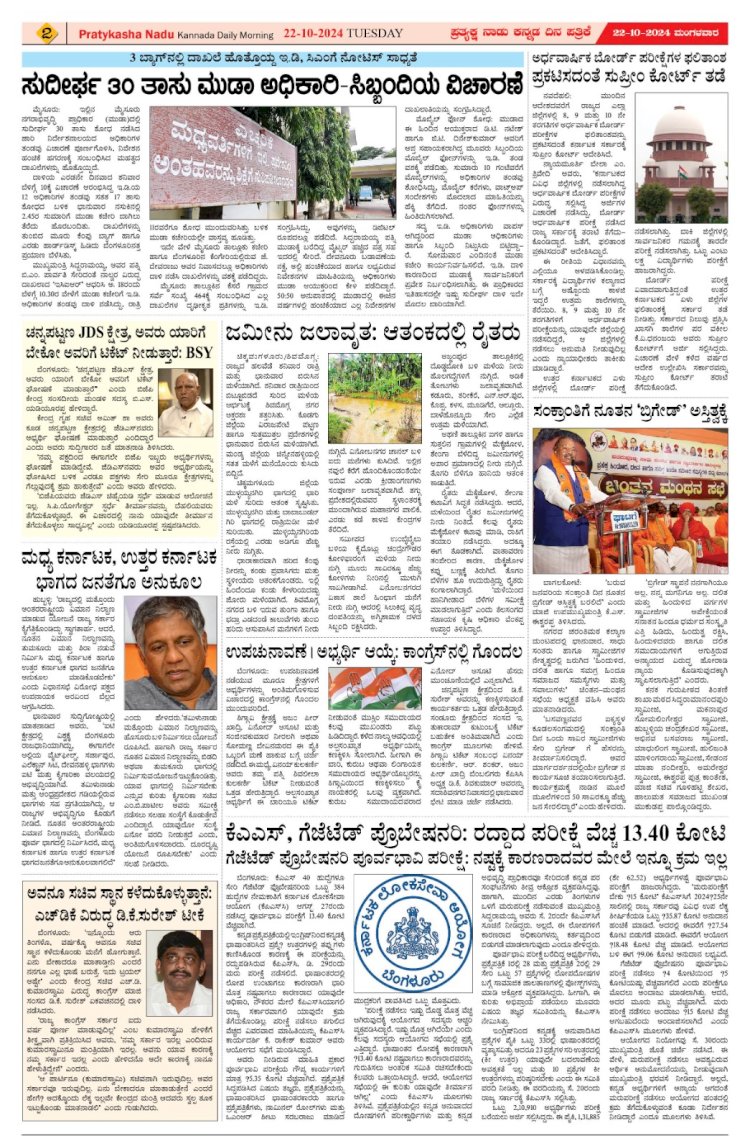 Pratyaksha Nadu E-Paper 22-10-2024