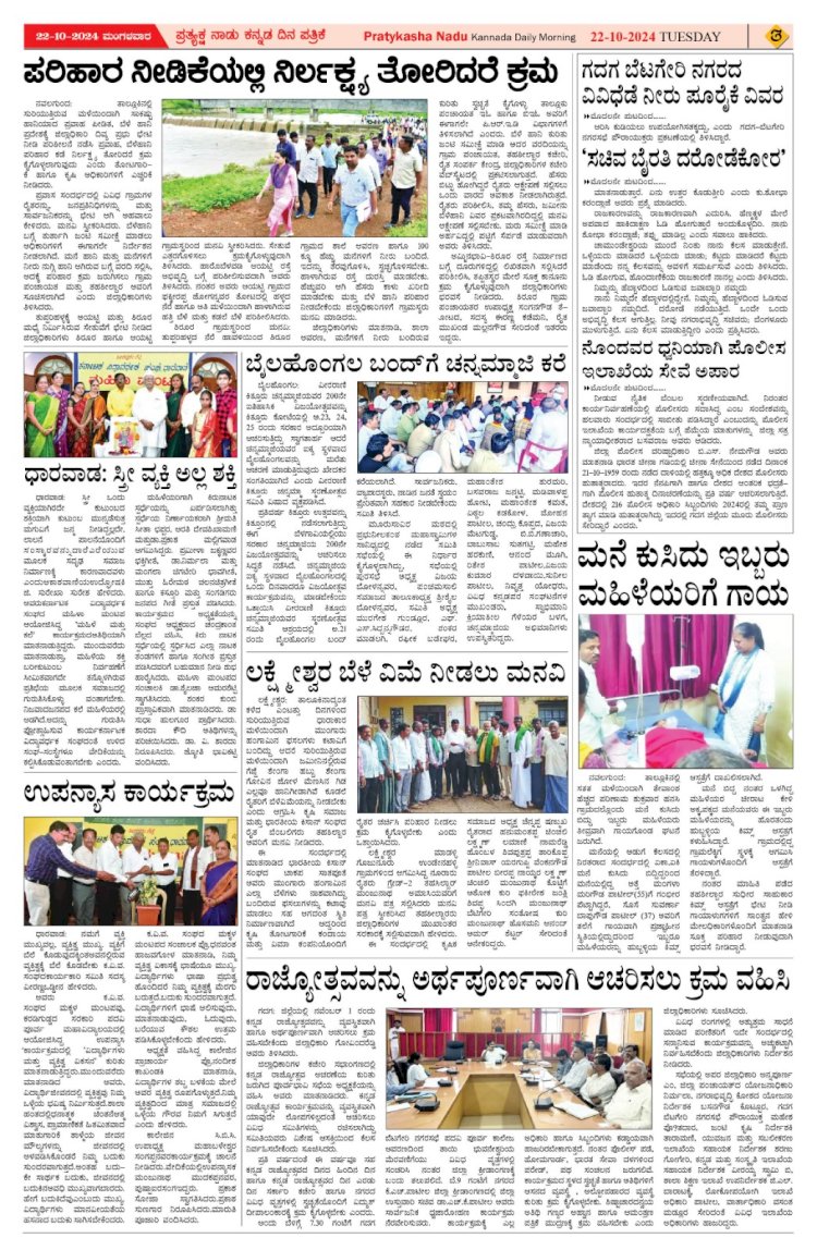 Pratyaksha Nadu E-Paper 22-10-2024