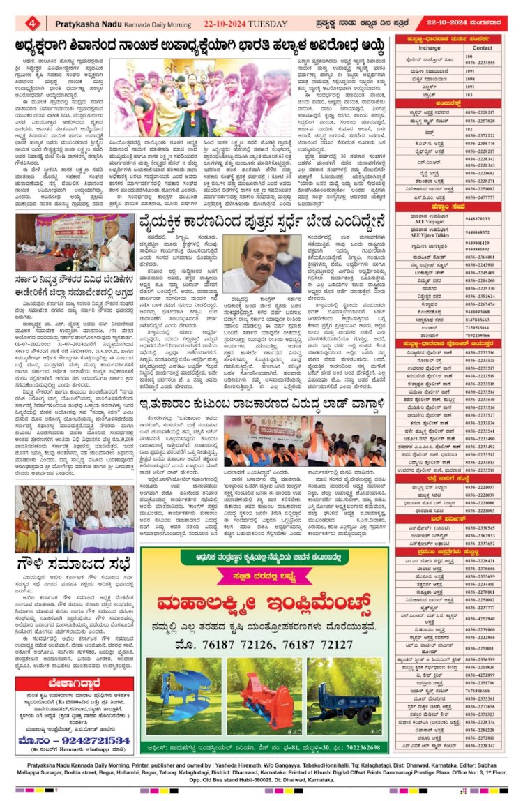 Pratyaksha Nadu E-Paper 22-10-2024
