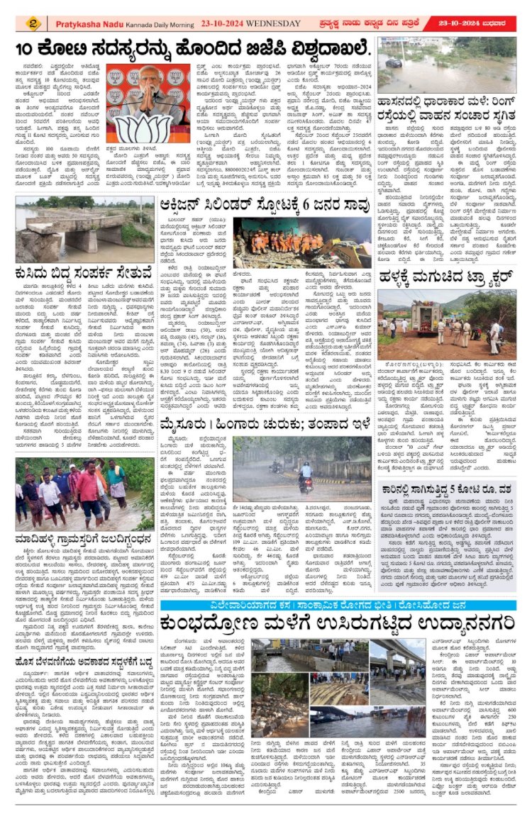 Pratyaksha Nadu E-Paper 23-10-2024
