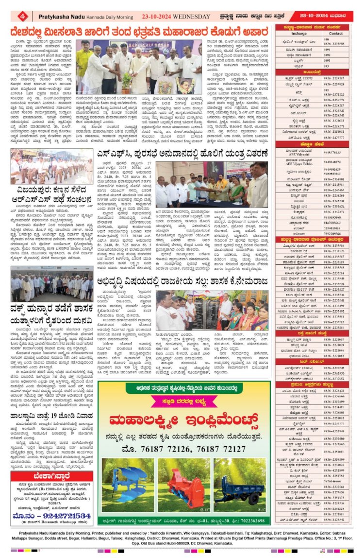 Pratyaksha Nadu E-Paper 23-10-2024