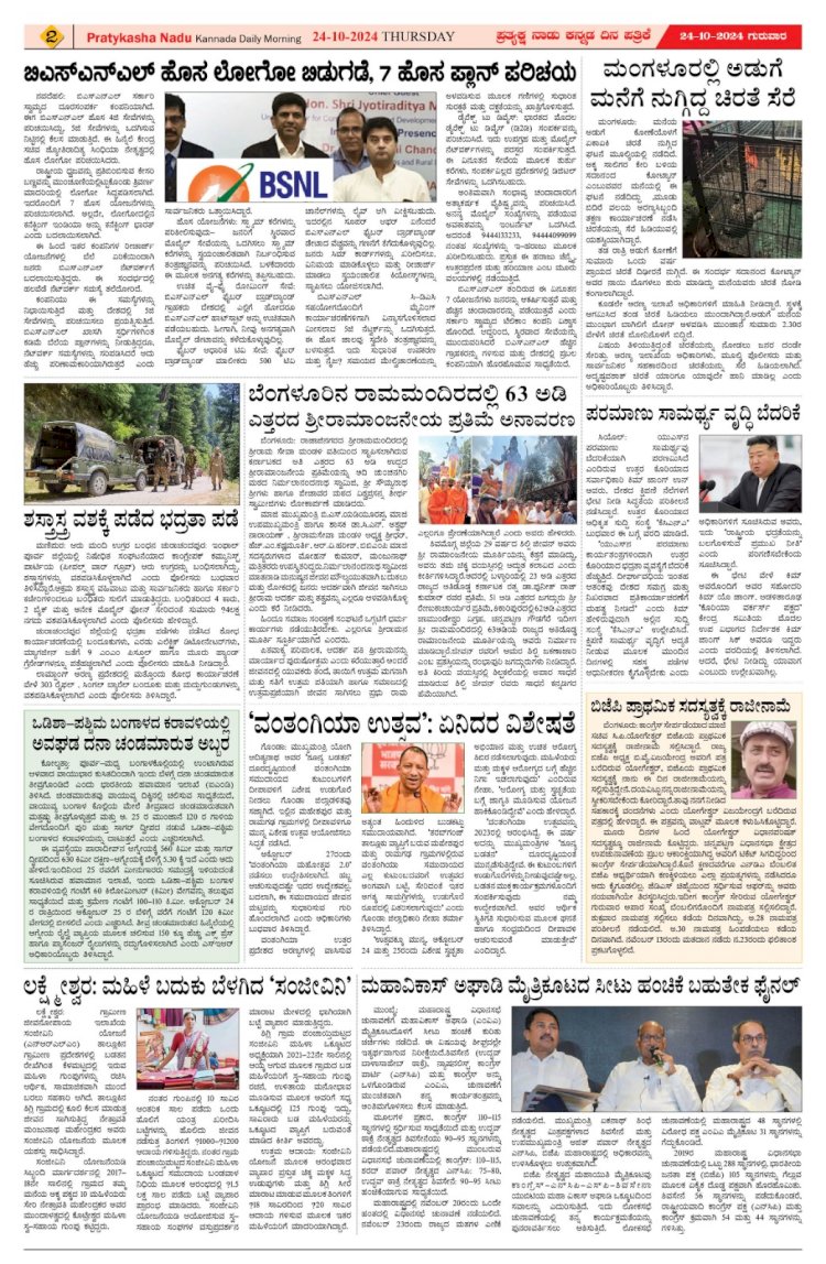 Pratyaksha Nadu E-Paper 24-10-2024