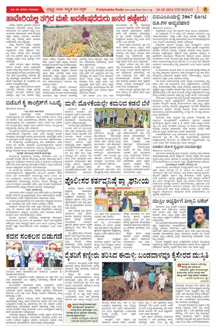 Pratyaksha Nadu E-Paper 24-10-2024