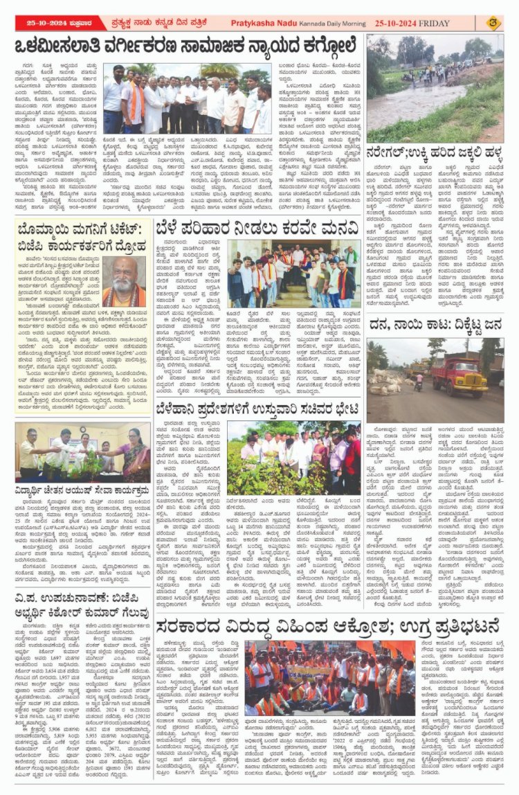 Pratyaksha Nadu E-Paper 25-10-2024