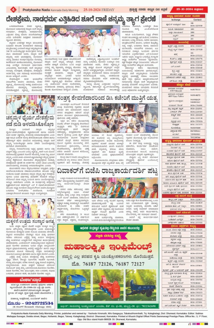 Pratyaksha Nadu E-Paper 25-10-2024