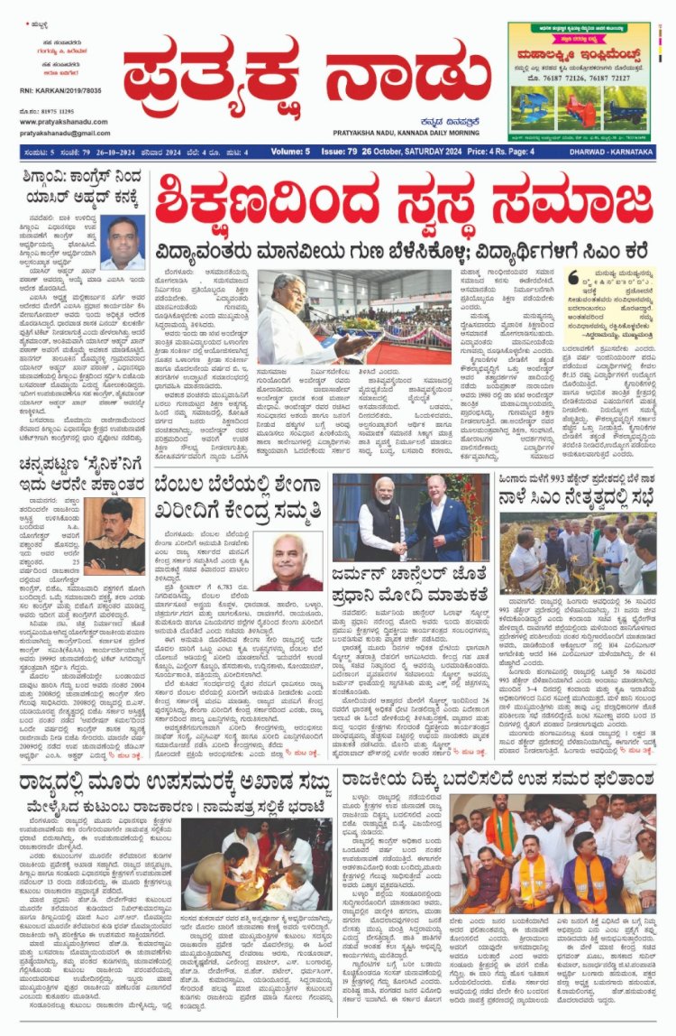 Pratyaksha Nadu E-Paper 26-10-2024
