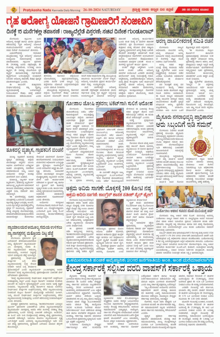 Pratyaksha Nadu E-Paper 26-10-2024