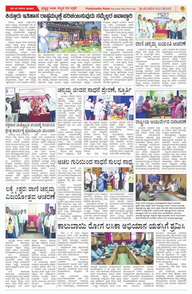 Pratyaksha Nadu E-Paper 26-10-2024