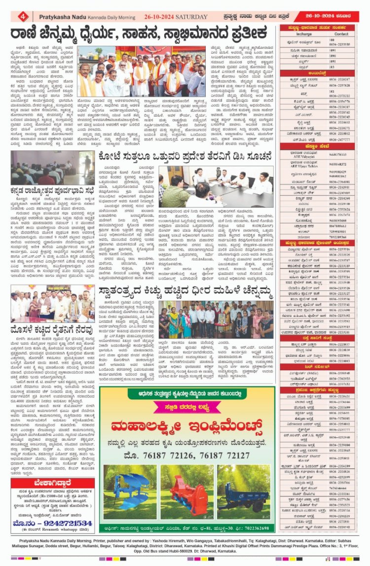Pratyaksha Nadu E-Paper 26-10-2024