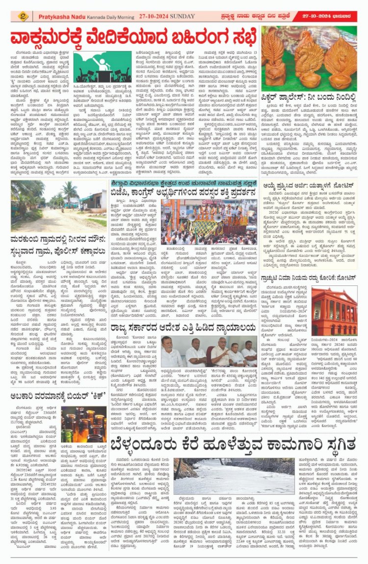 Pratyaksha Nadu E-Paper 27-10-2024