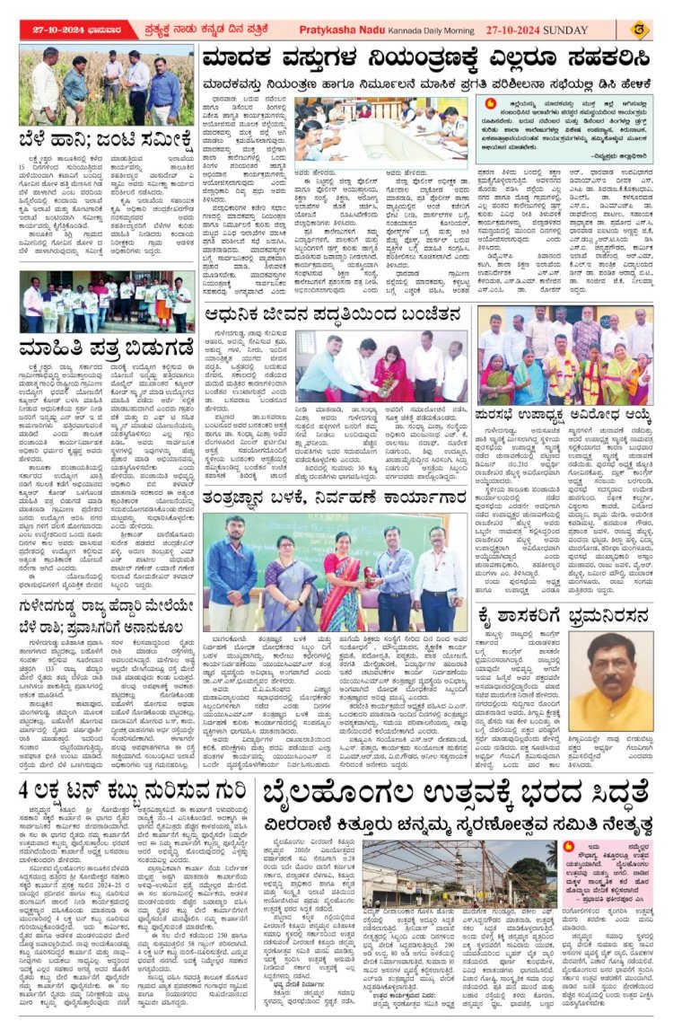 Pratyaksha Nadu E-Paper 27-10-2024