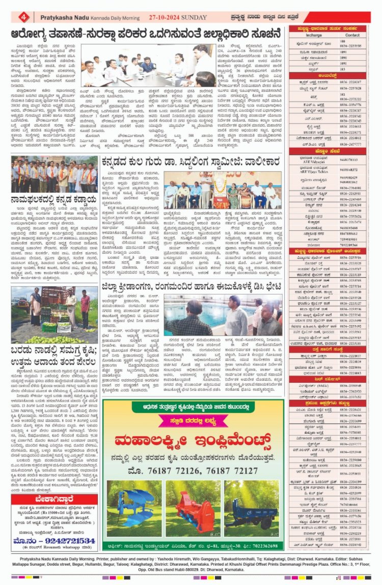 Pratyaksha Nadu E-Paper 27-10-2024