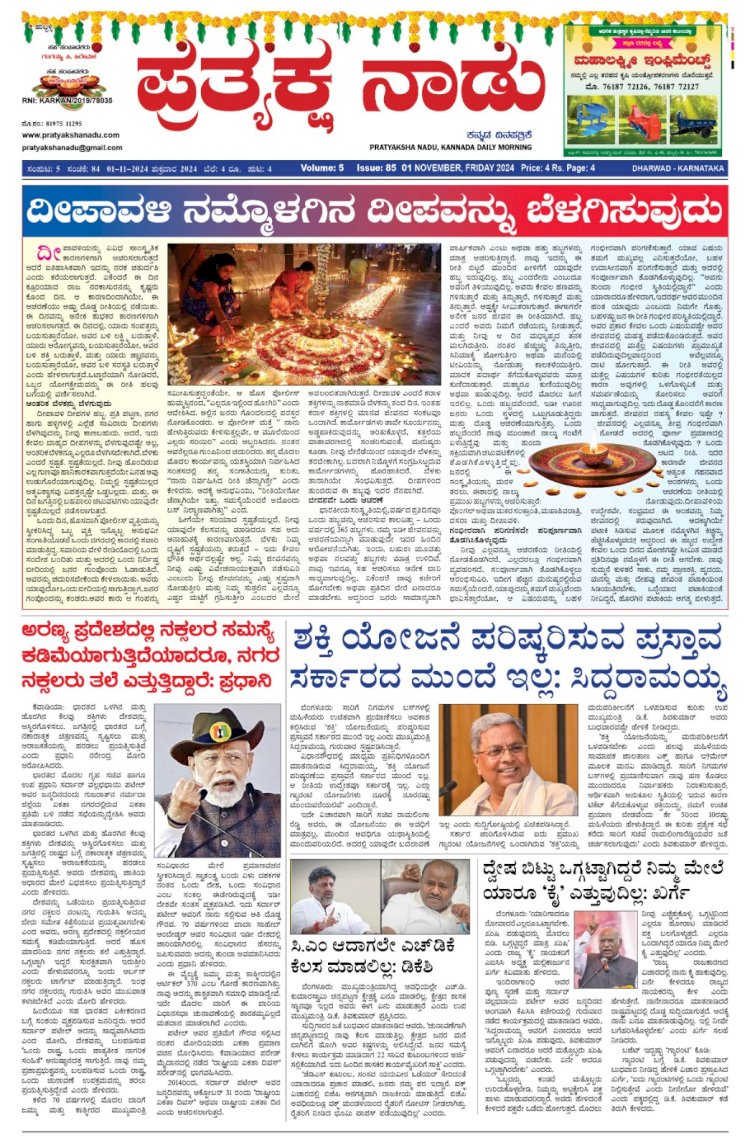 Pratyaksha Nadu E-Paper 01-11-2024