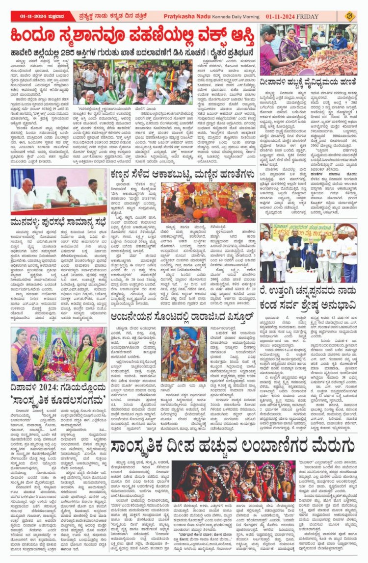 Pratyaksha Nadu E-Paper 01-11-2024