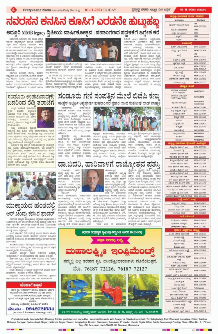 Pratyaksha Nadu E-Paper 01-11-2024