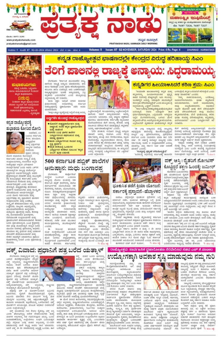 Pratyaksha Nadu E-Paper 02-11-2024