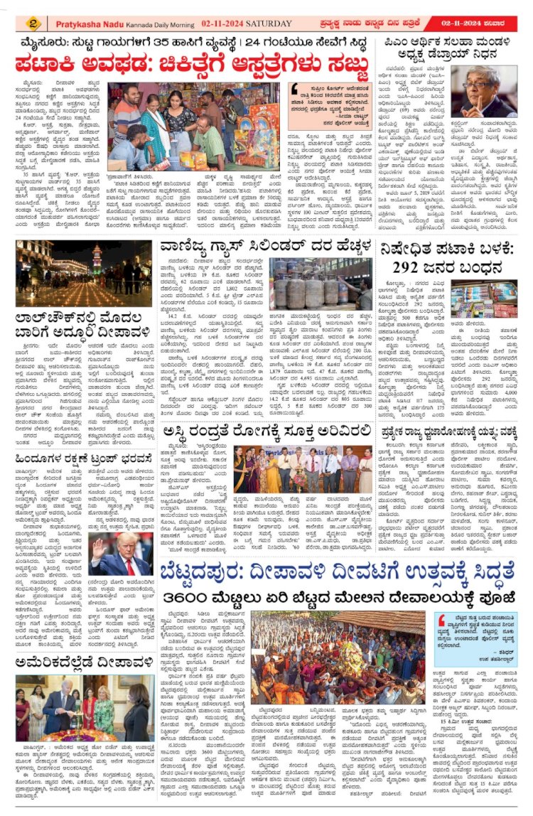 Pratyaksha Nadu E-Paper 02-11-2024
