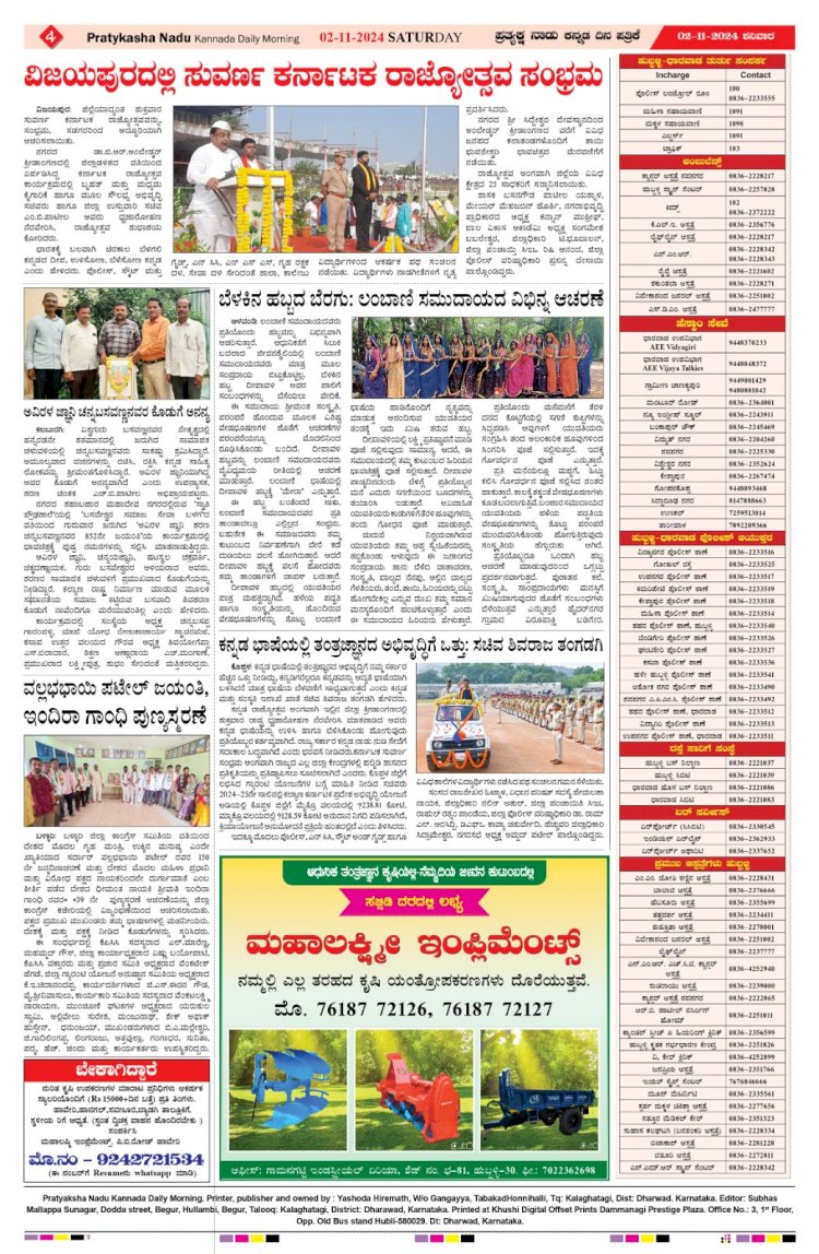 Pratyaksha Nadu E-Paper 02-11-2024