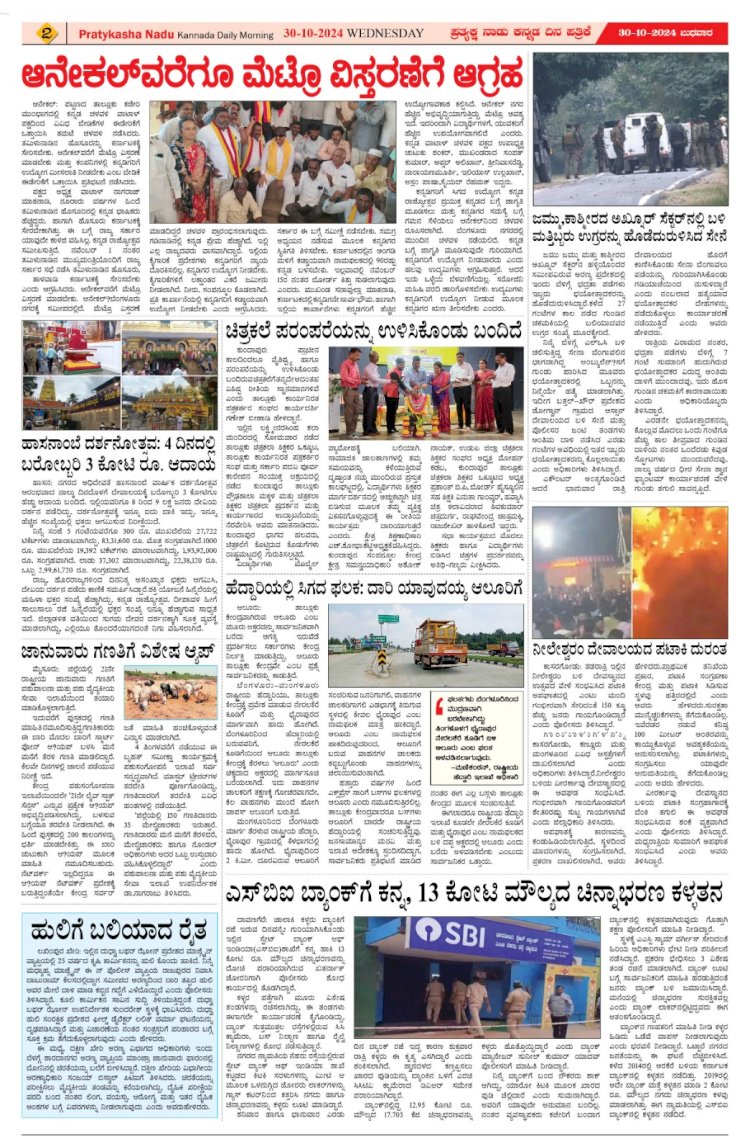 Pratyaksha Nadu E-Paper 30-11-2024