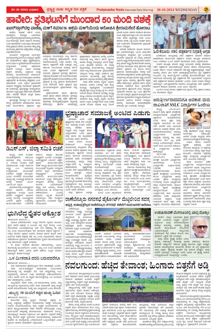 Pratyaksha Nadu E-Paper 30-11-2024