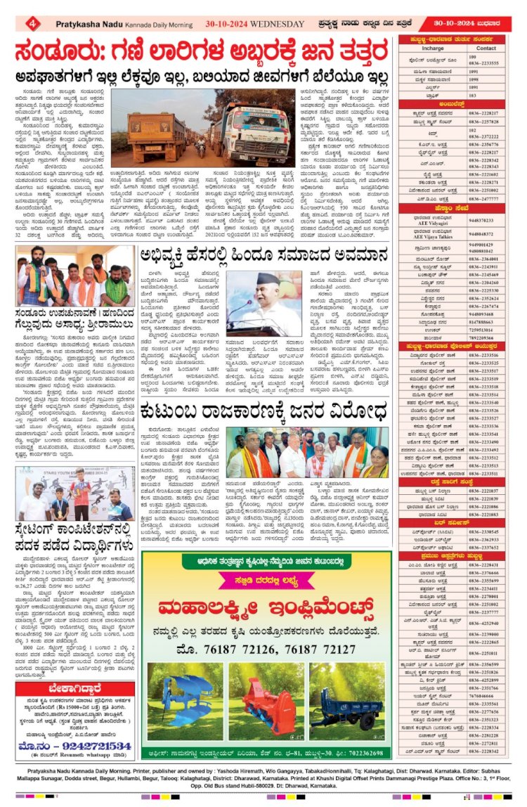 Pratyaksha Nadu E-Paper 30-11-2024
