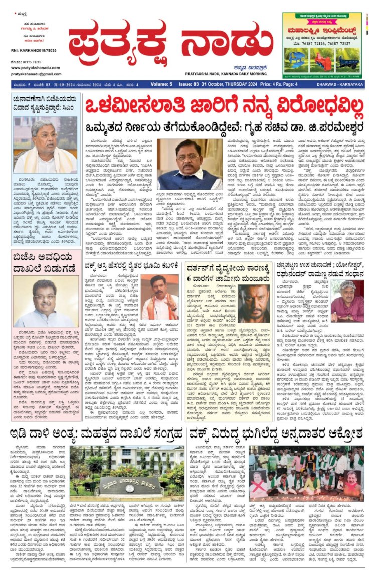 Pratyaksha Nadu E-Paper 31-10-2204