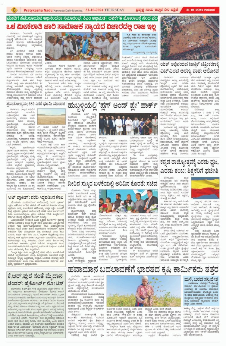 Pratyaksha Nadu E-Paper 31-10-2204