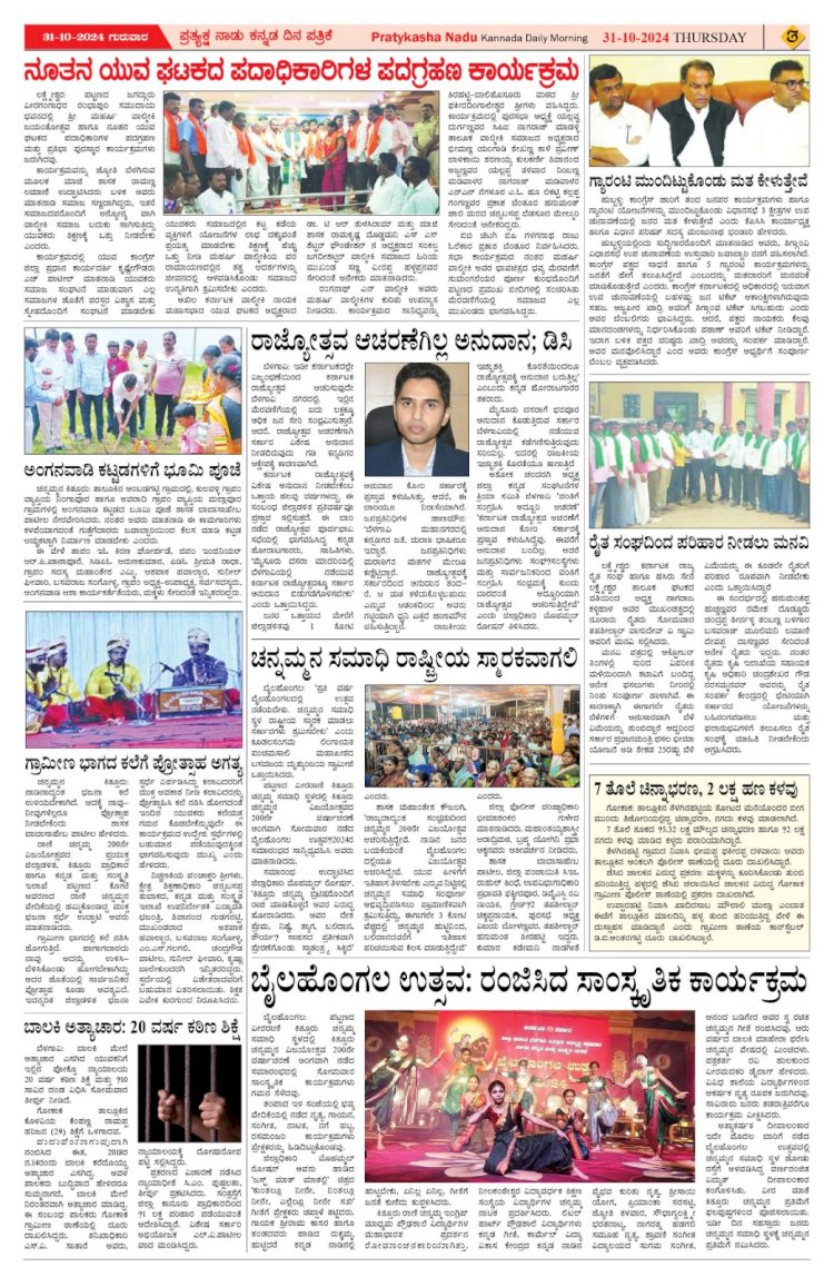 Pratyaksha Nadu E-Paper 31-10-2204