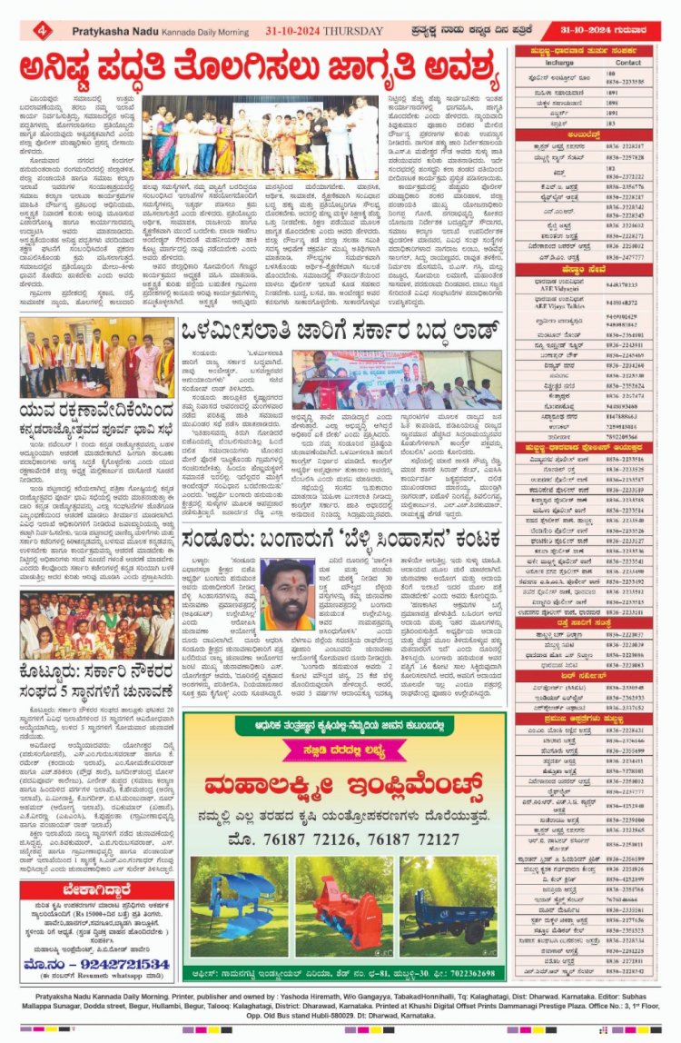 Pratyaksha Nadu E-Paper 31-10-2204