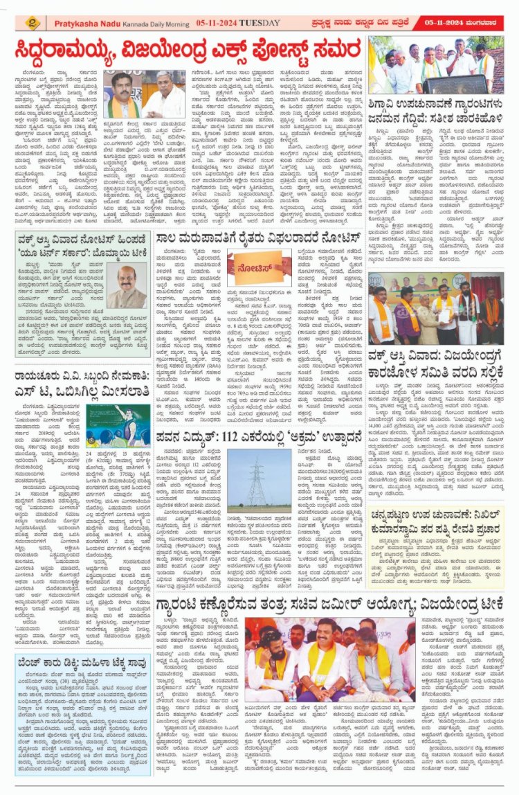 Pratyaksha Nadu E-Paper 05-11-2024