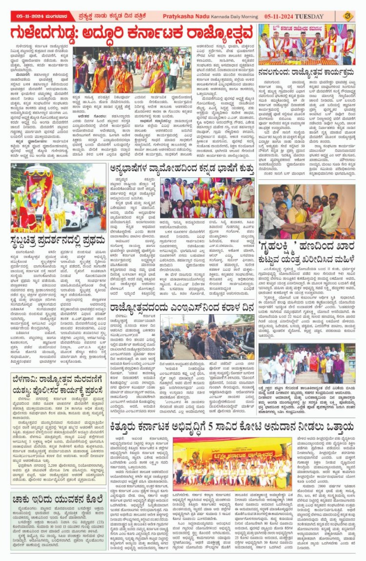 Pratyaksha Nadu E-Paper 05-11-2024