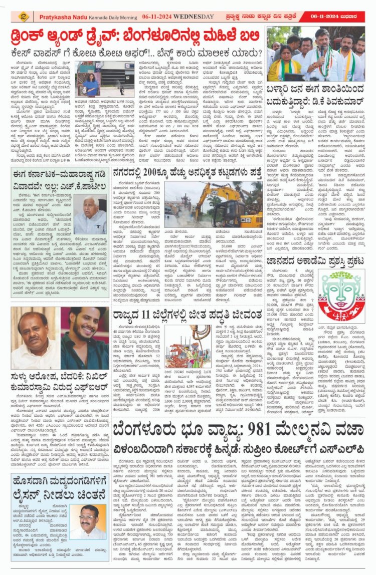 Pratyaksha Nadu E-Paper 06-11-2024