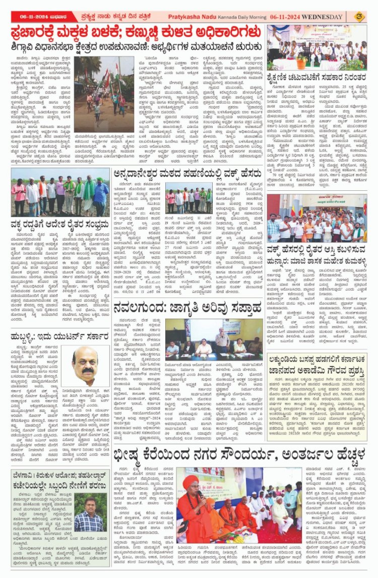 Pratyaksha Nadu E-Paper 06-11-2024