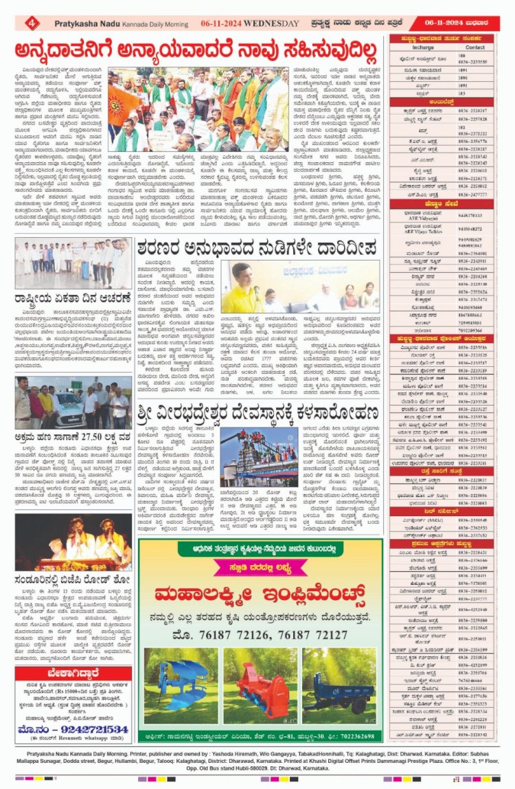Pratyaksha Nadu E-Paper 06-11-2024
