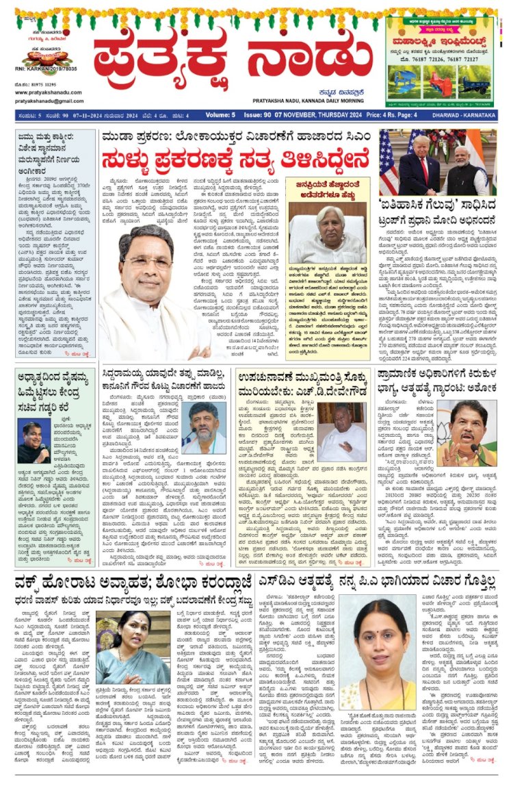 Pratyaksha Nadu E-Paper 07-11-2024